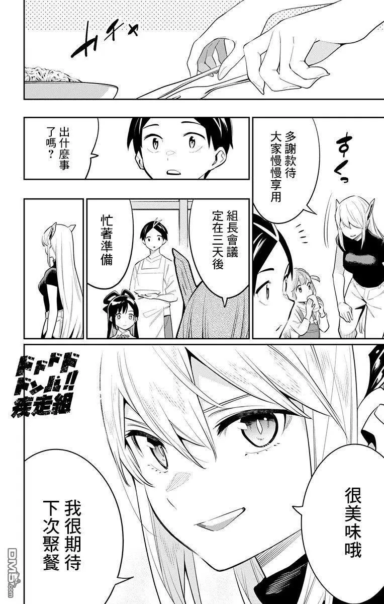 第45话 山雨欲来 第2页