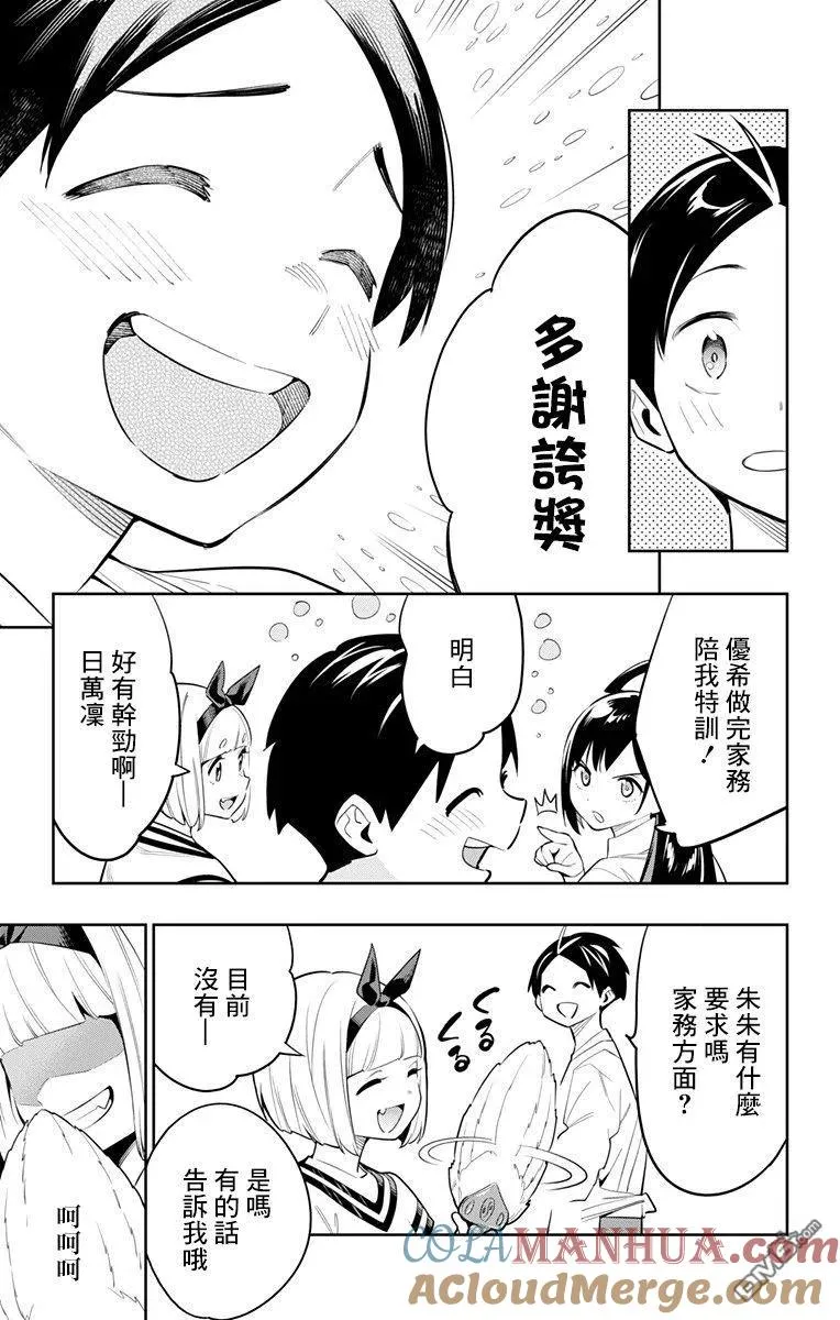 第45话 山雨欲来 第3页