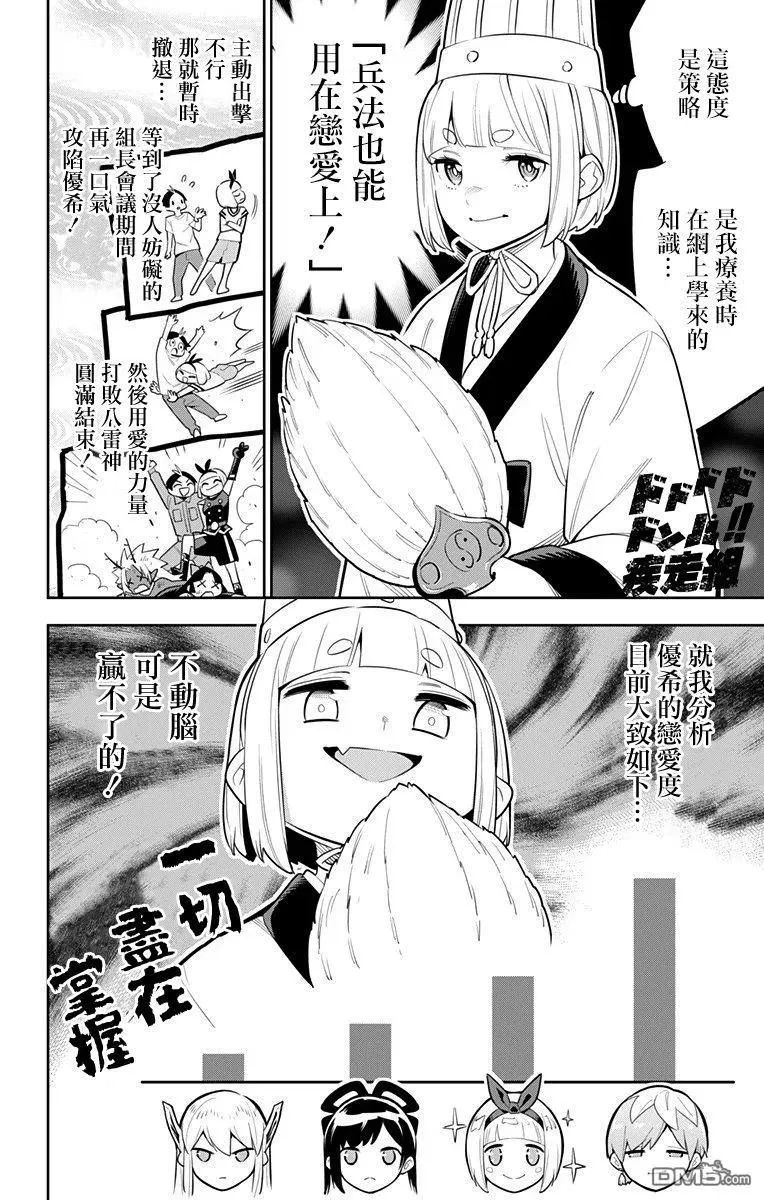 第45话 山雨欲来 第4页