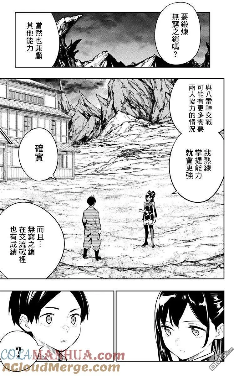 第45话 山雨欲来 第5页