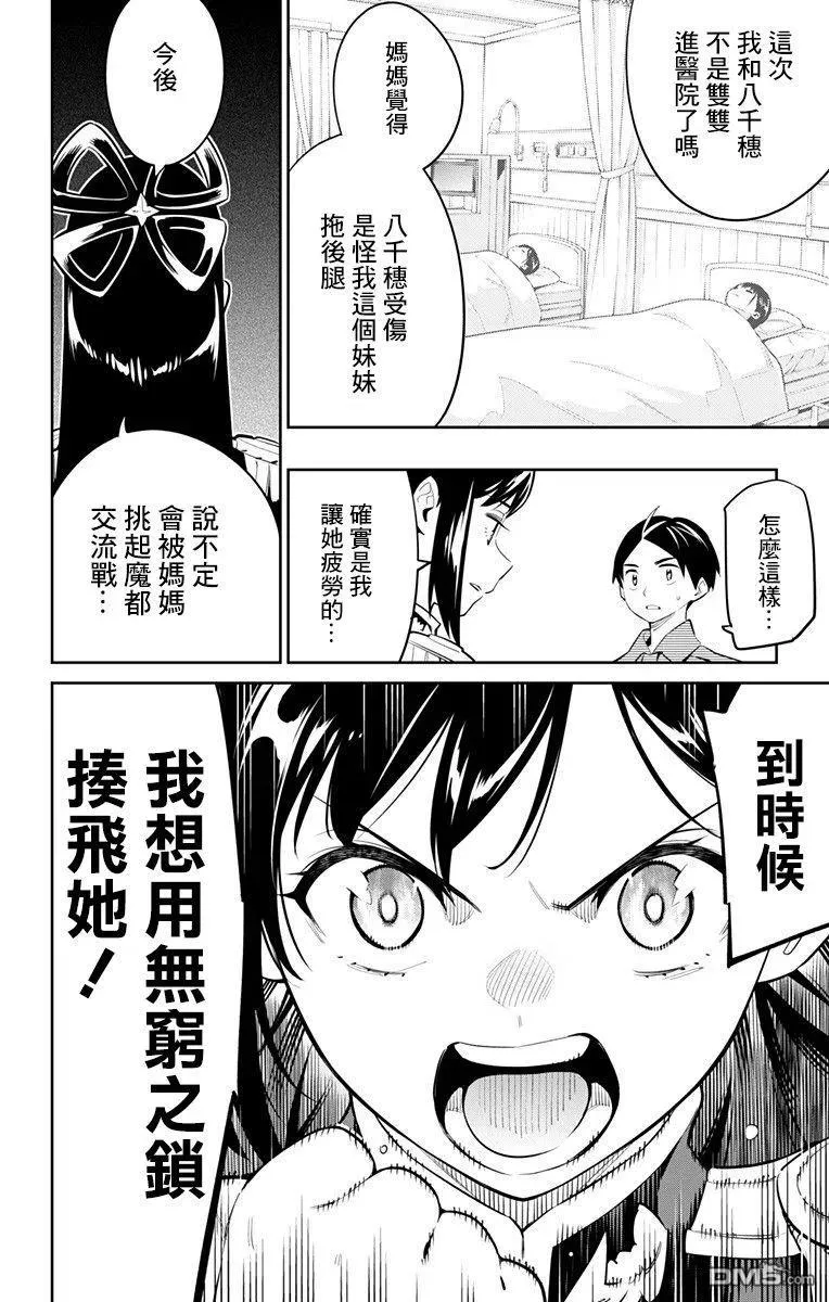 第45话 山雨欲来 第6页