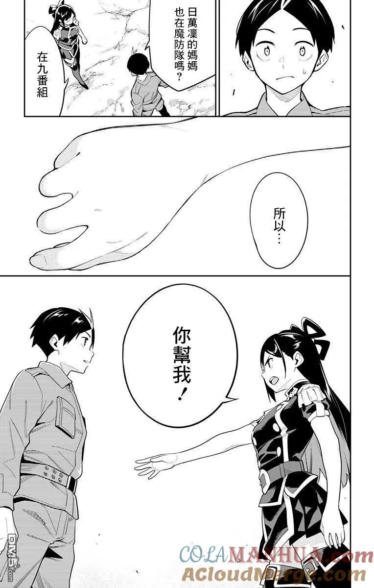 第45话 山雨欲来 第7页