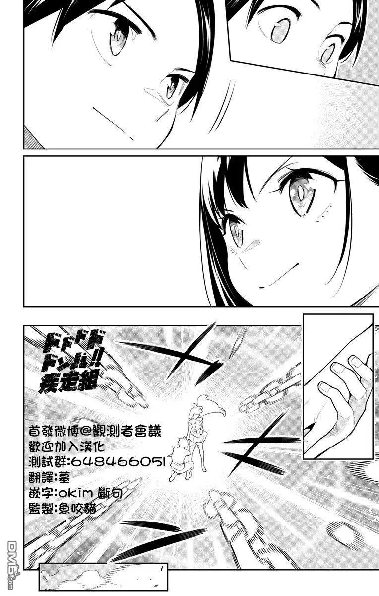 第45话 山雨欲来 第8页