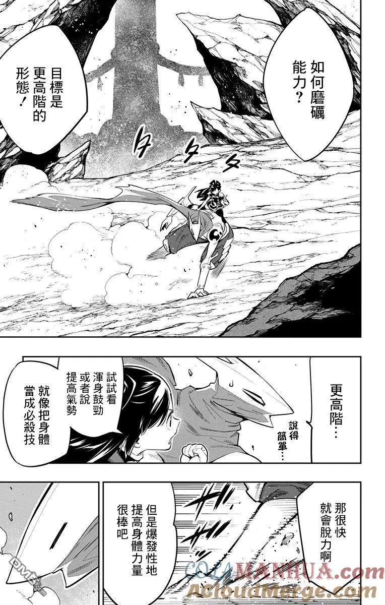 第45话 山雨欲来 第9页
