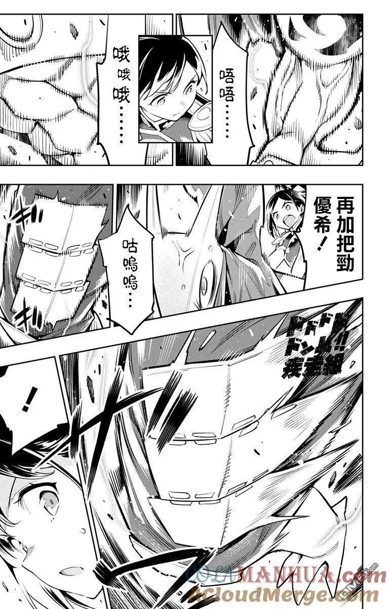 第45话 山雨欲来 第11页