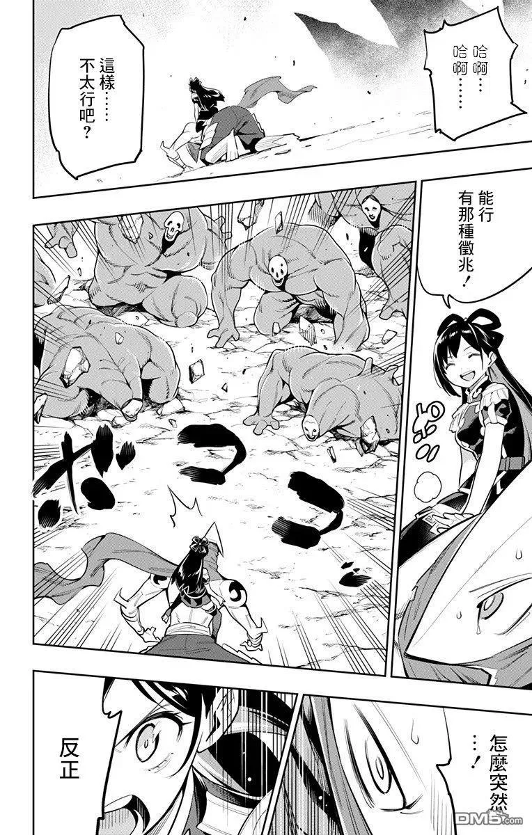 第45话 山雨欲来 第12页