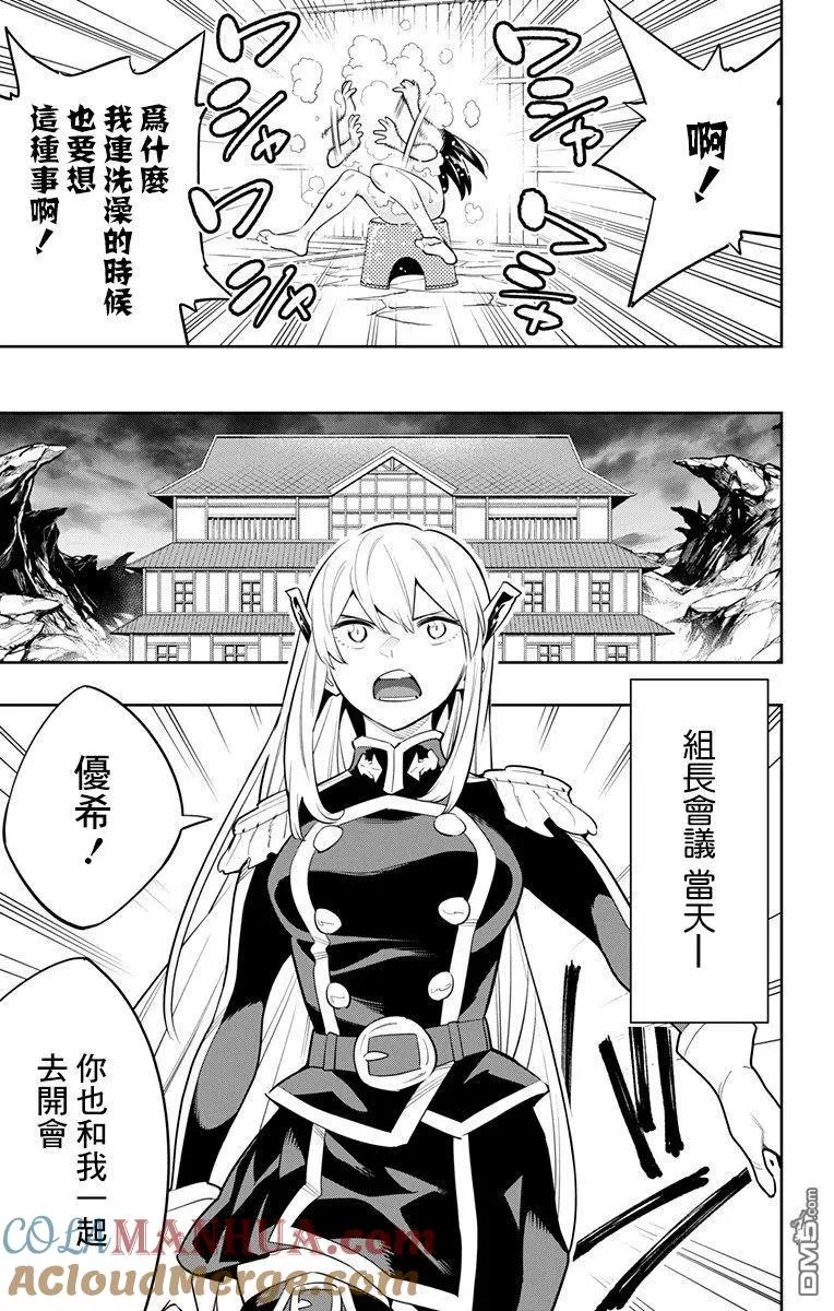 第45话 山雨欲来 第19页