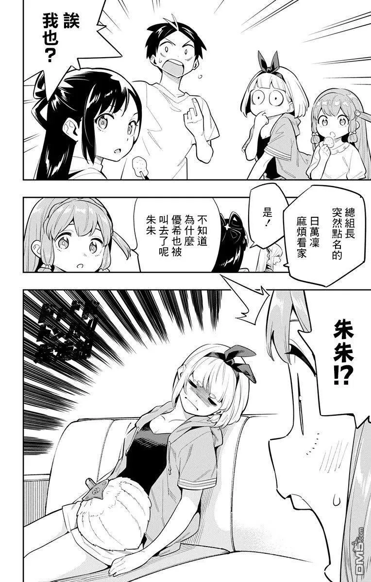 第45话 山雨欲来 第20页