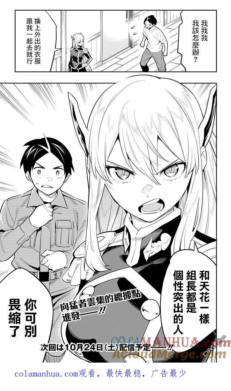 第45话 山雨欲来 第21页