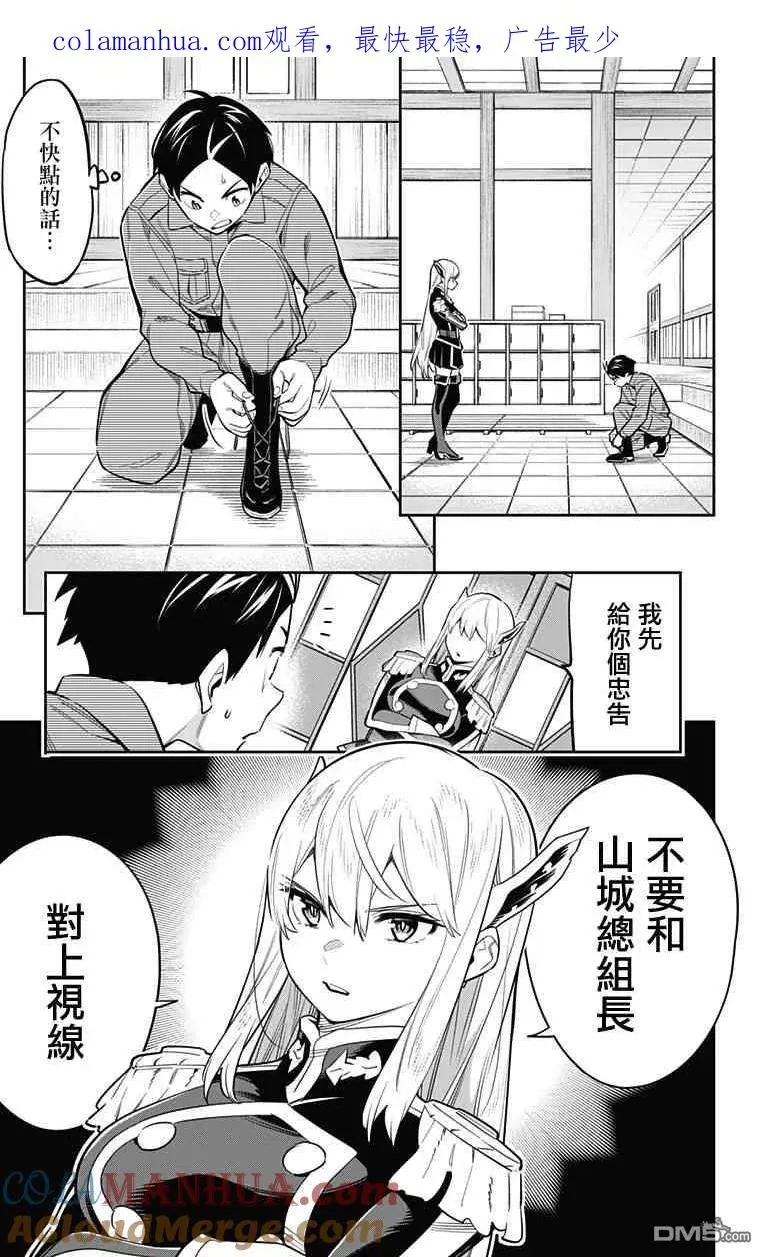 第46话 组长集结 第1页