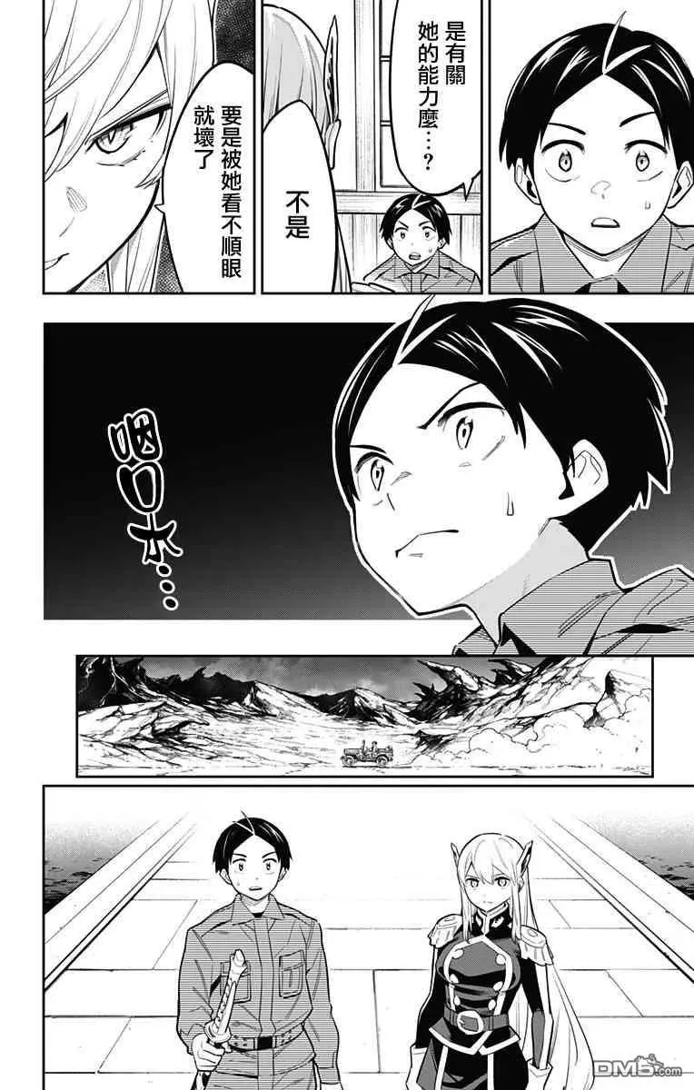 第46话 组长集结 第2页