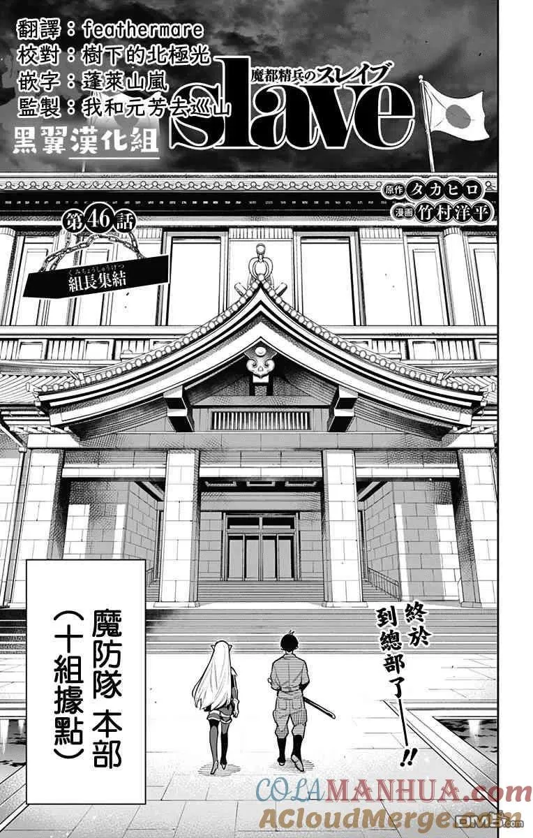 第46话 组长集结 第3页