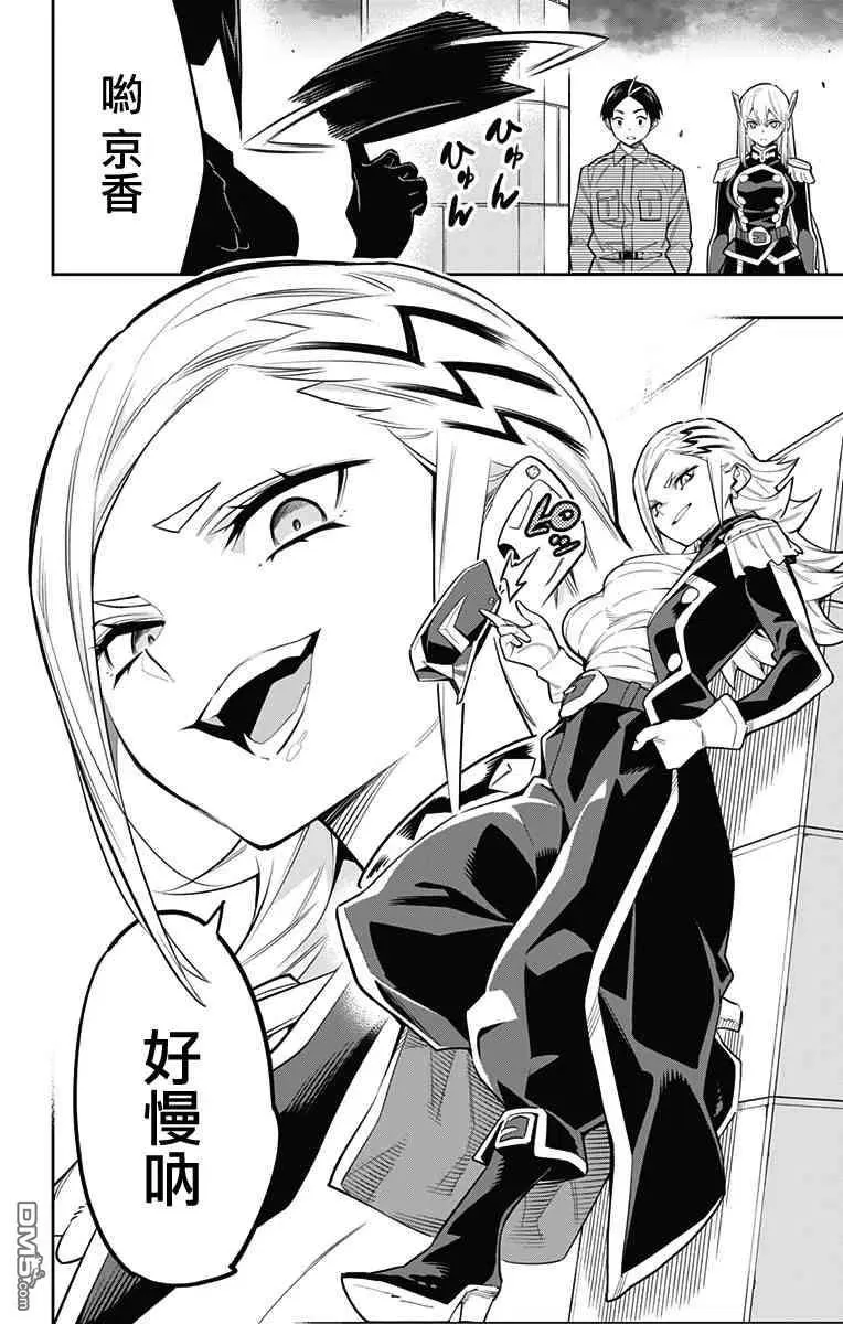 第46话 组长集结 第4页