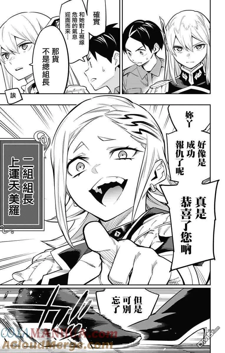 第46话 组长集结 第5页