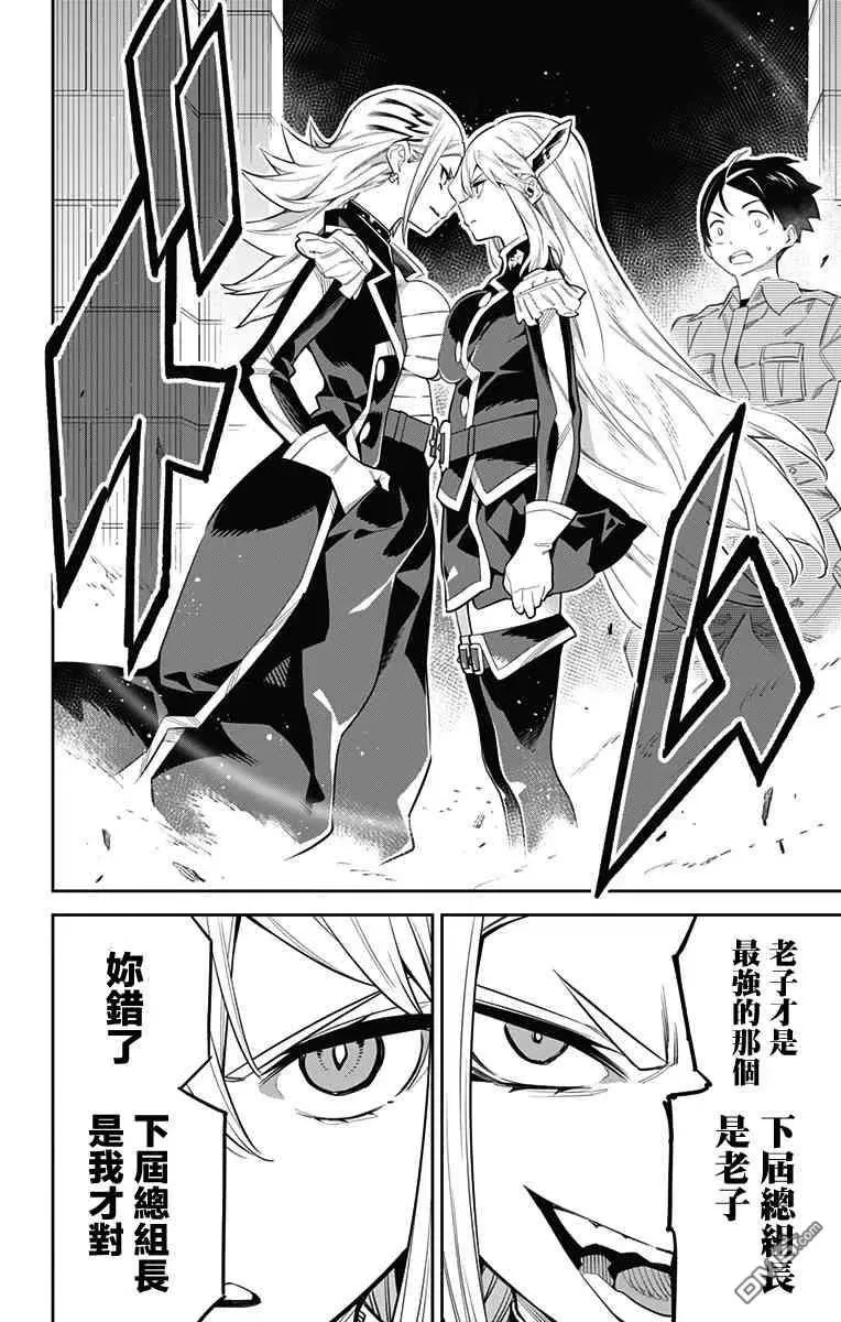 第46话 组长集结 第6页