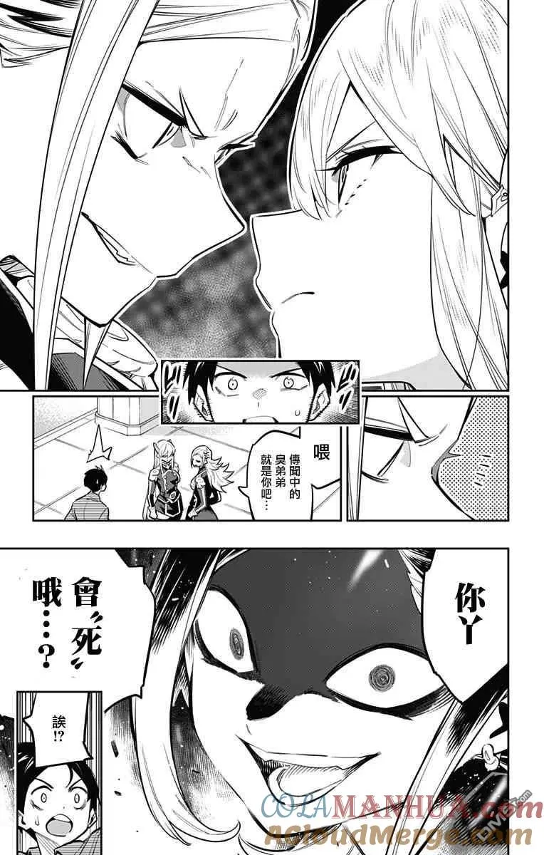 第46话 组长集结 第7页