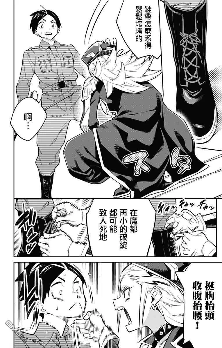 第46话 组长集结 第8页