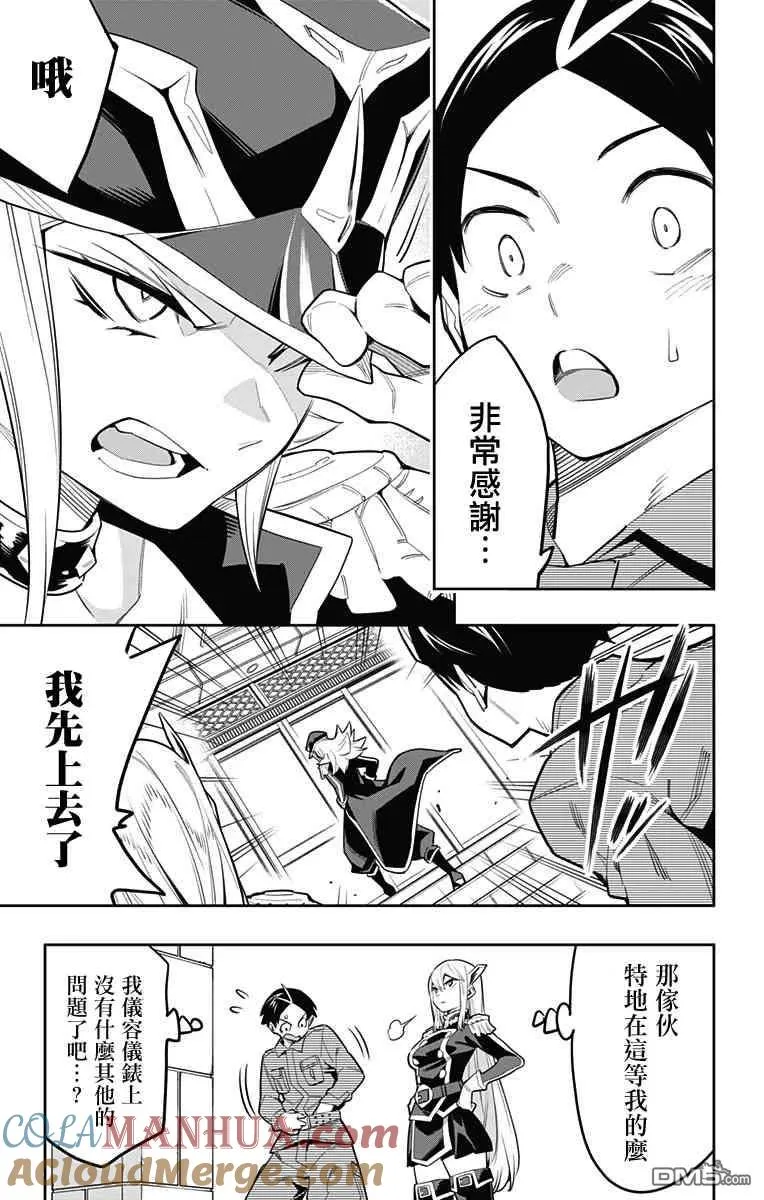 第46话 组长集结 第9页