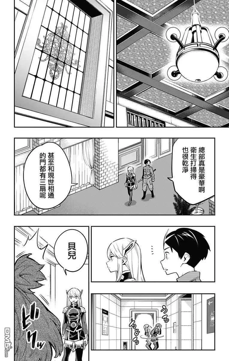 第46话 组长集结 第10页