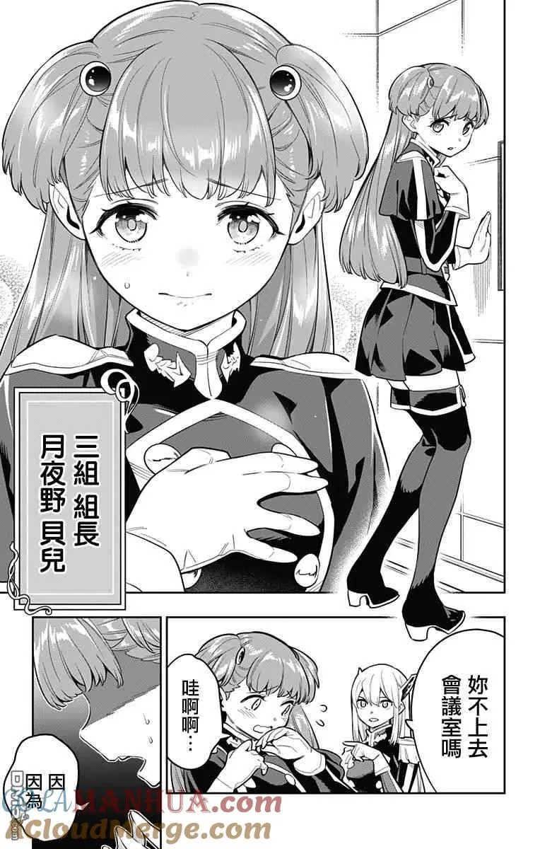 第46话 组长集结 第11页