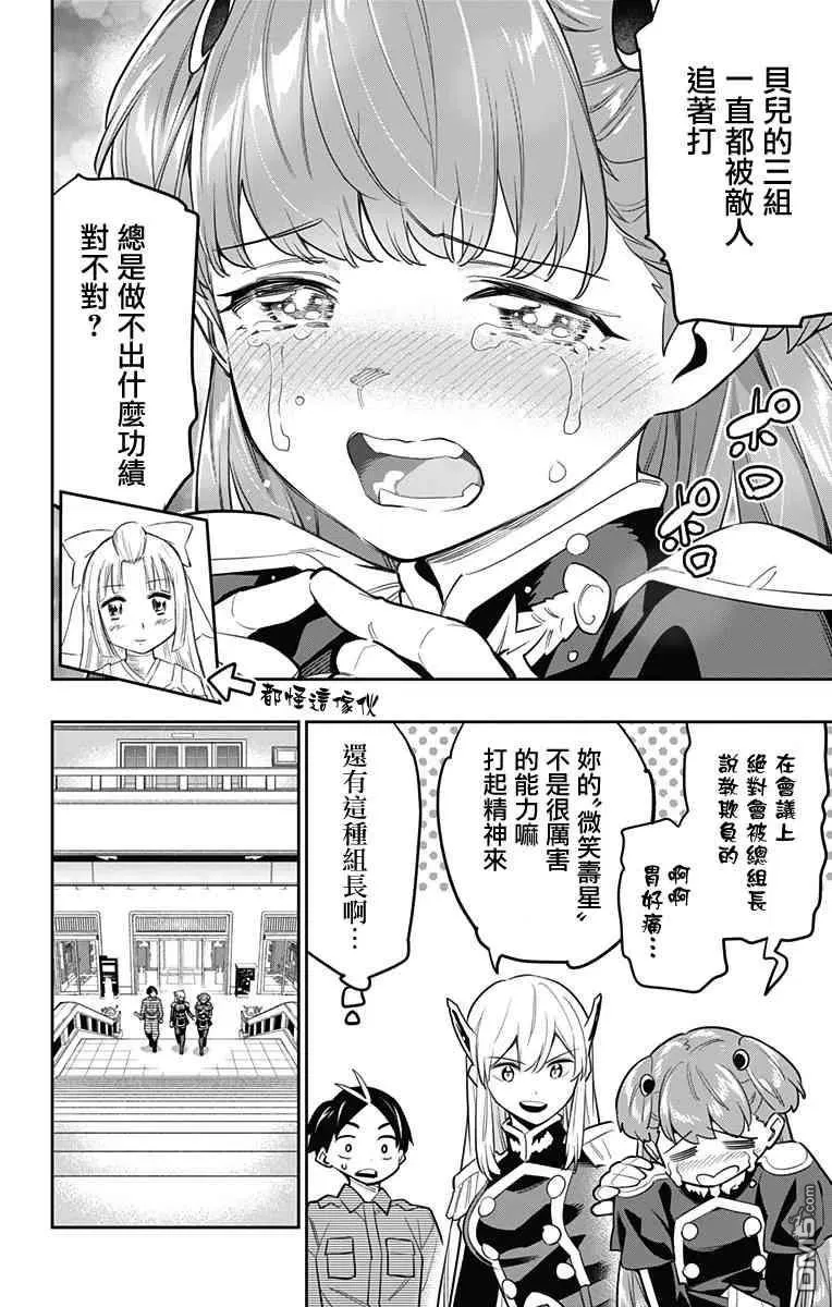 第46话 组长集结 第12页
