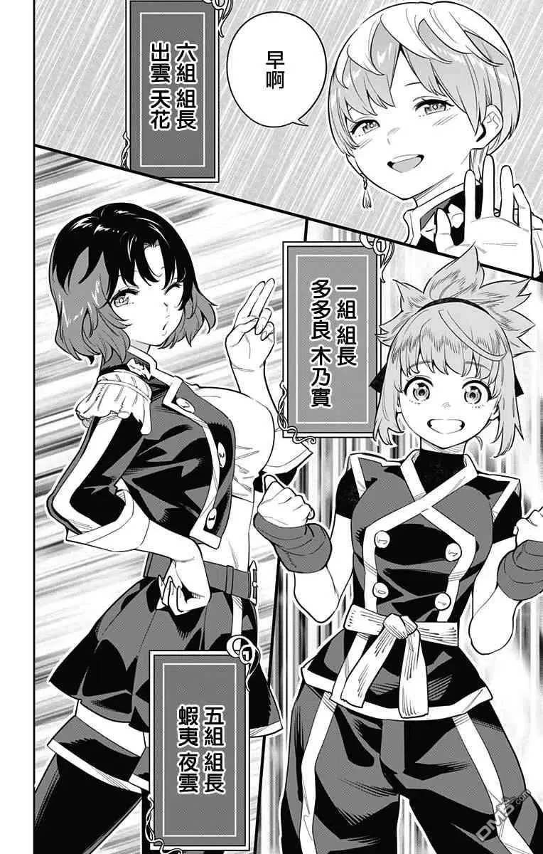 第46话 组长集结 第14页