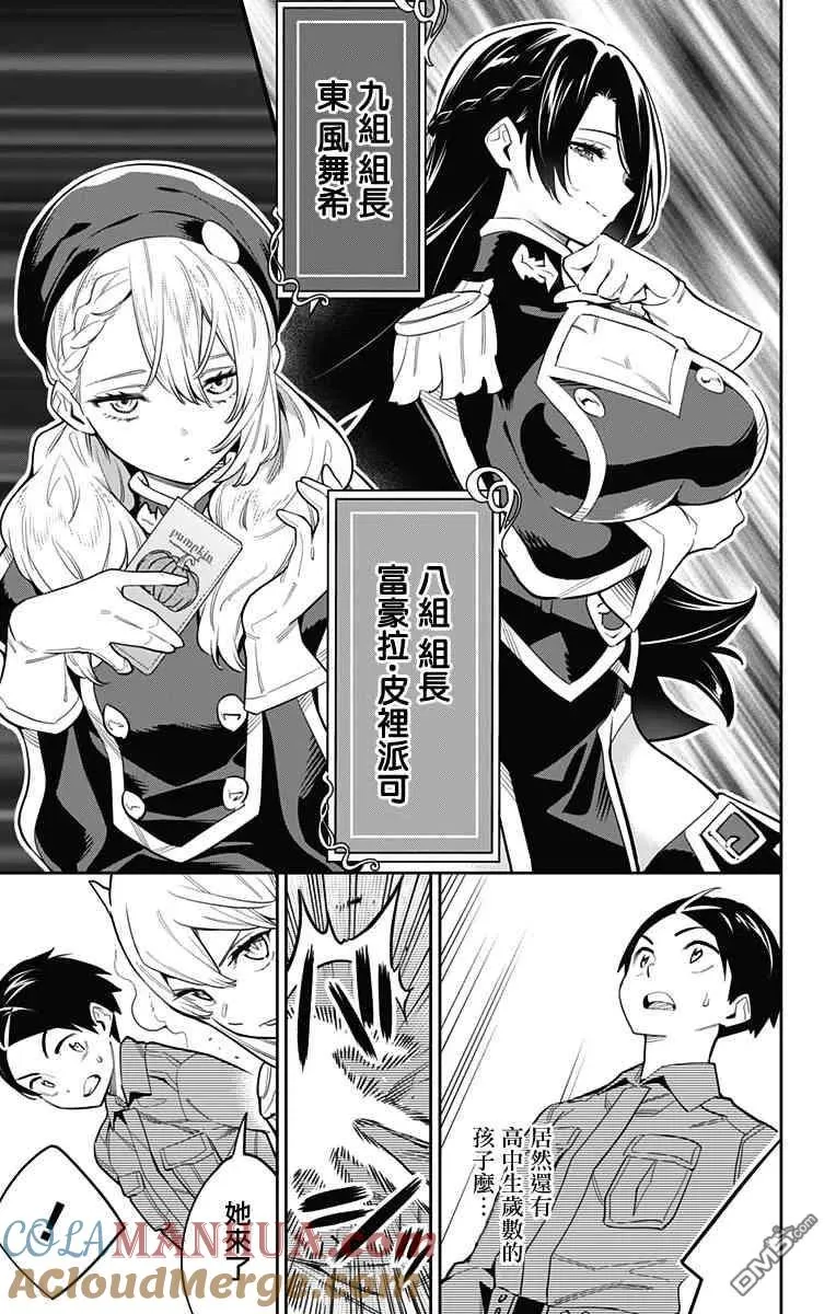 第46话 组长集结 第15页