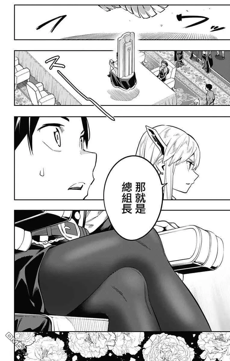 第46话 组长集结 第16页