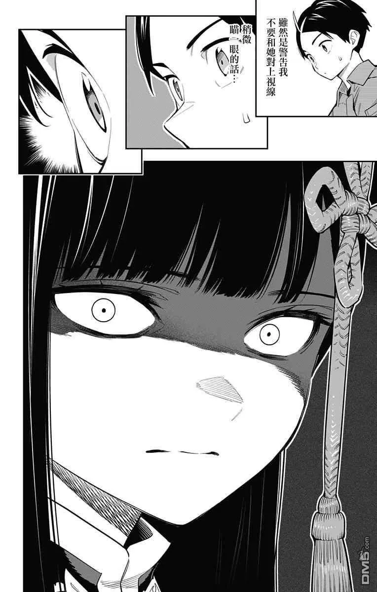 第46话 组长集结 第18页