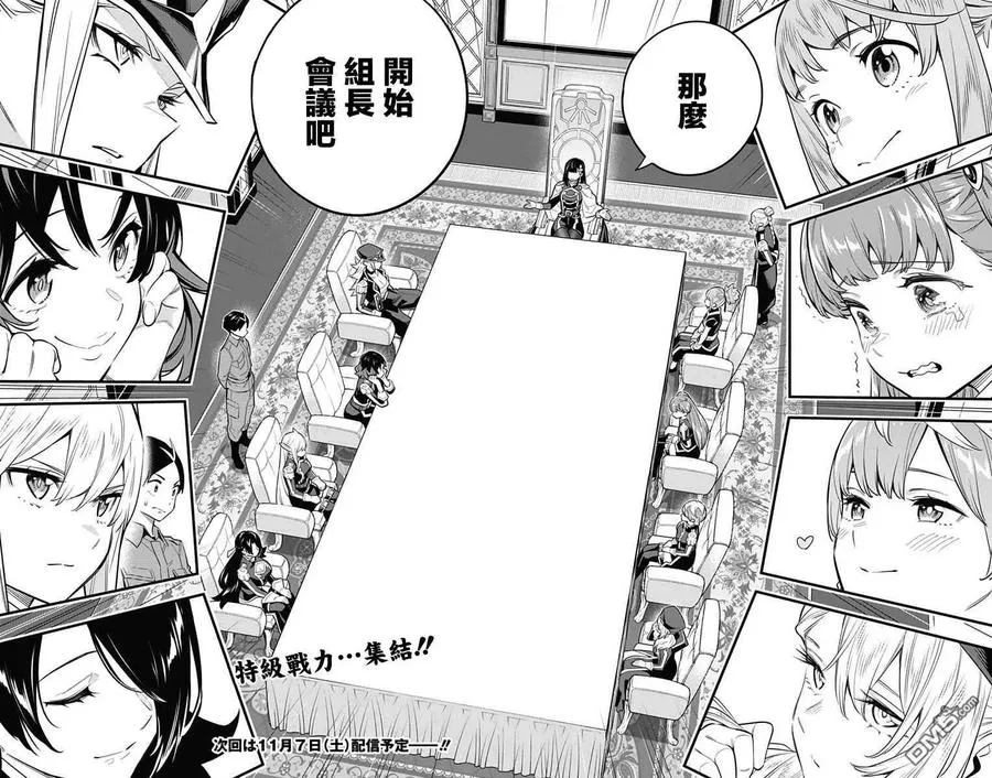 第46话 组长集结 第20页