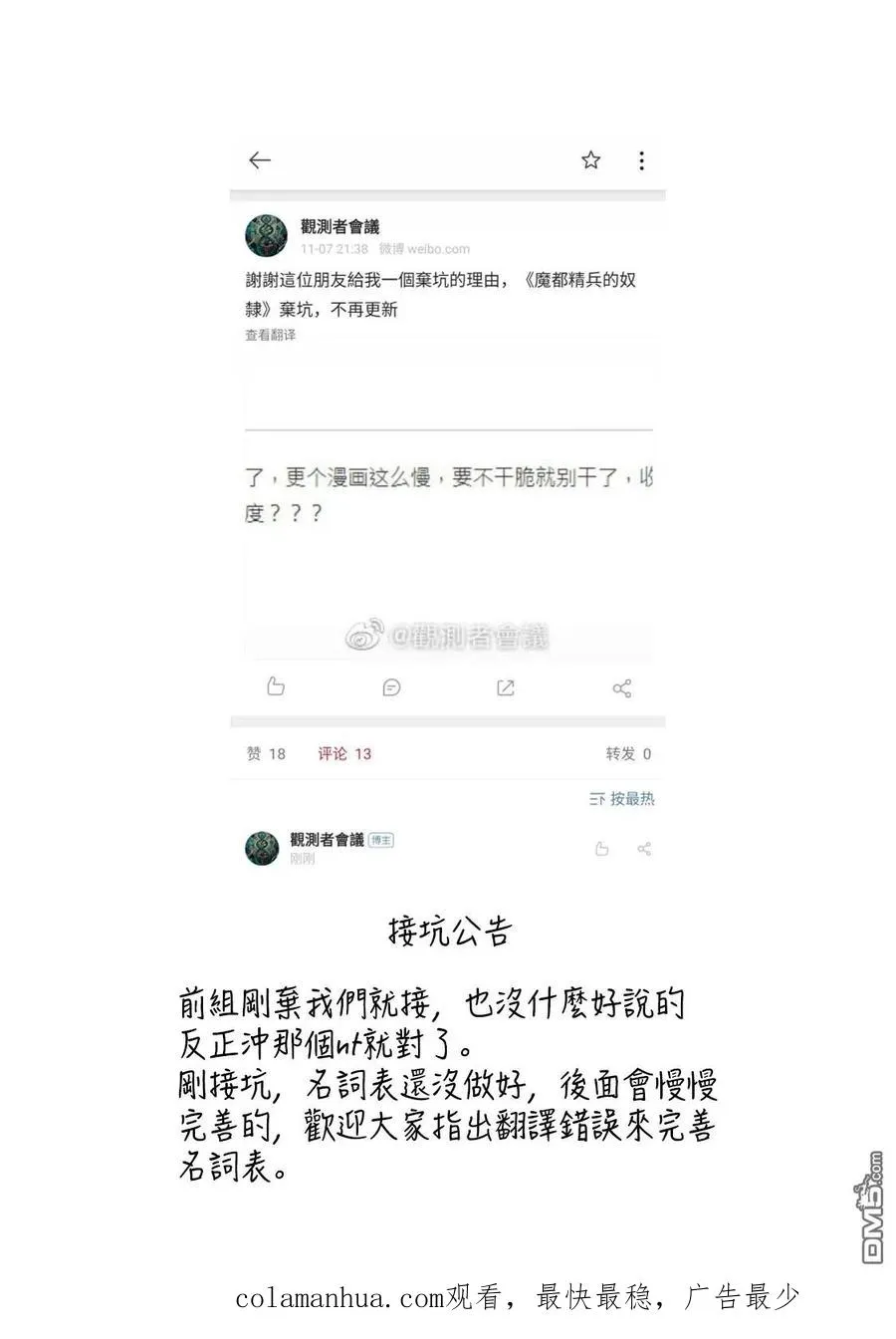 第46话 组长集结 第22页