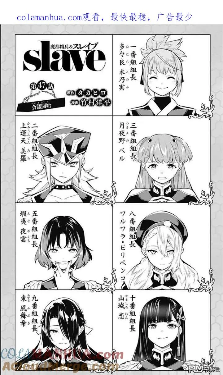 第47话 会议开始 第1页