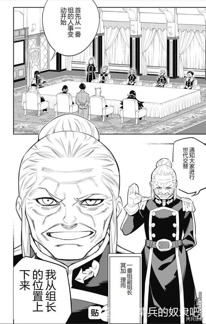 第47话 会议开始 第2页