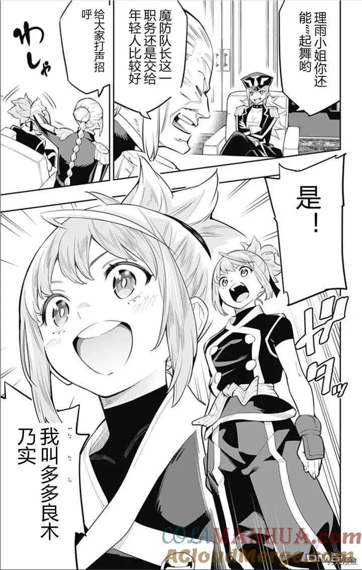第47话 会议开始 第3页