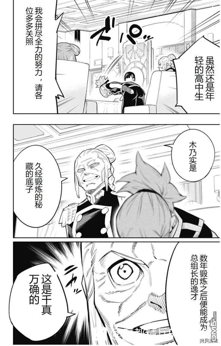 第47话 会议开始 第4页