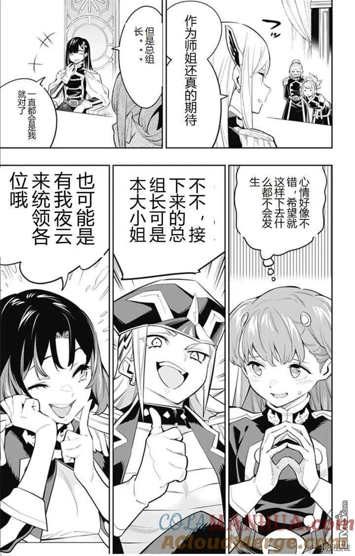第47话 会议开始 第5页