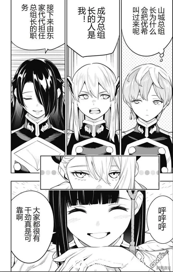 第47话 会议开始 第6页