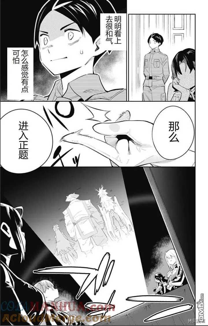 第47话 会议开始 第7页