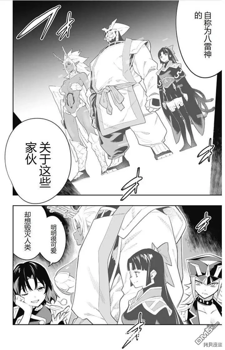 第47话 会议开始 第8页