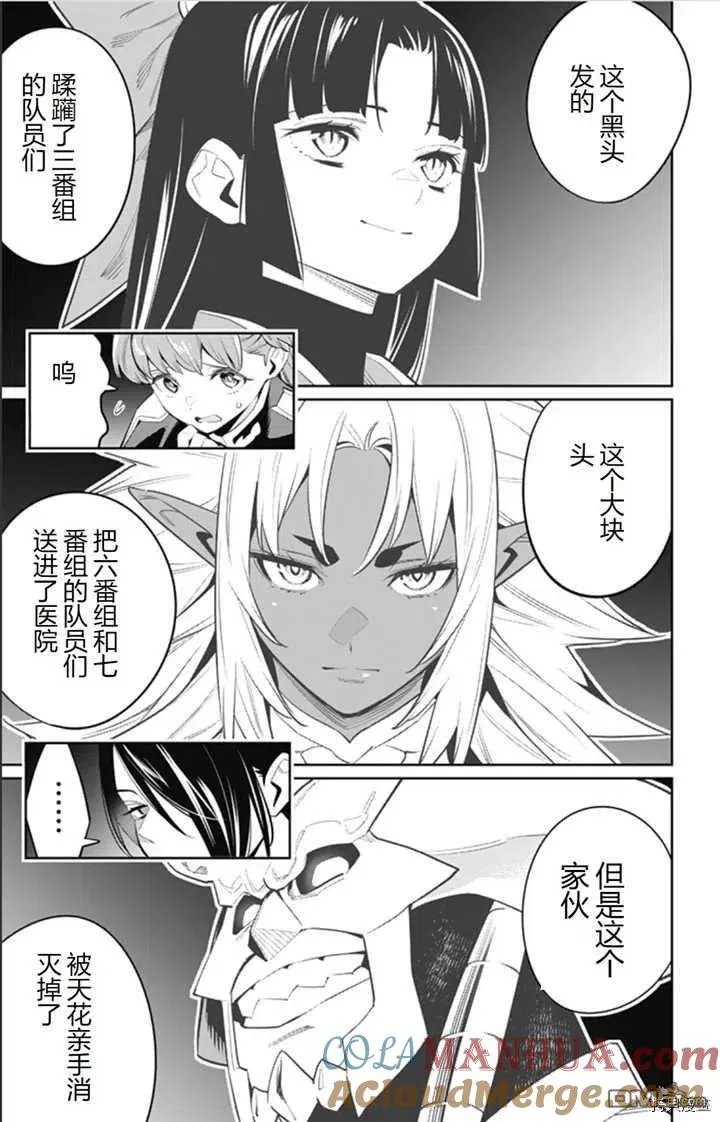 第47话 会议开始 第9页