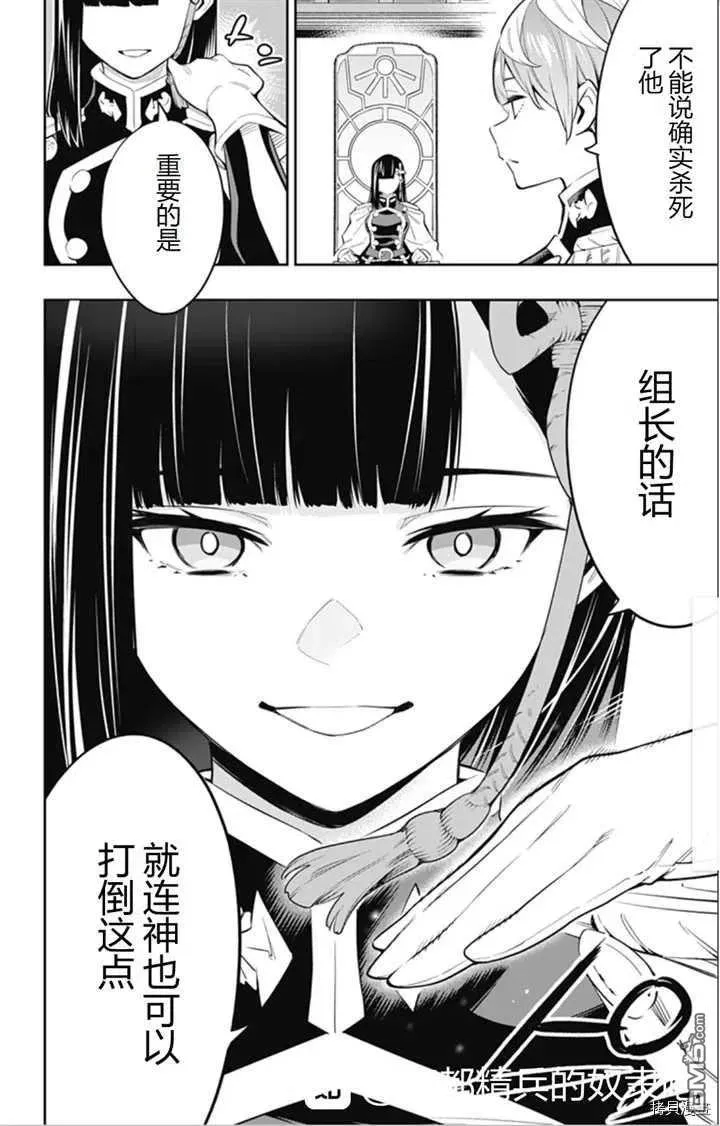 第47话 会议开始 第10页