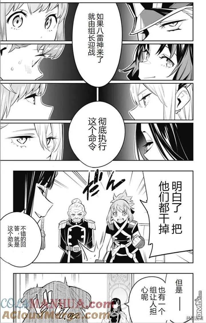 第47话 会议开始 第11页