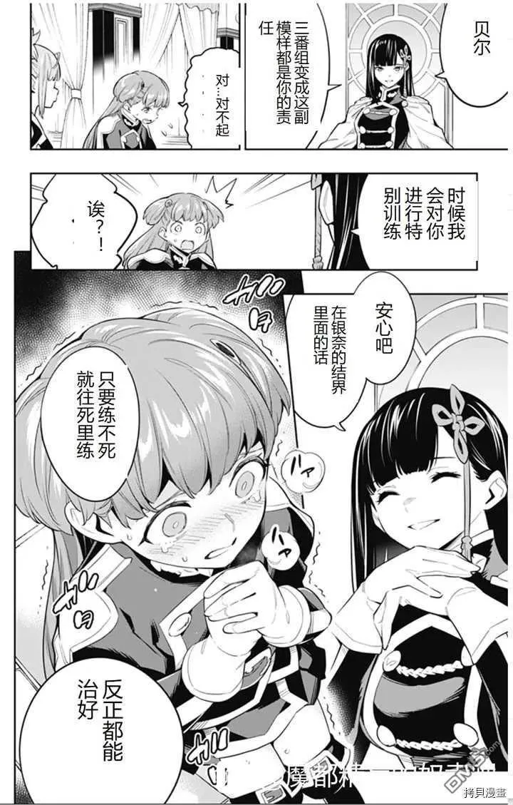 第47话 会议开始 第12页