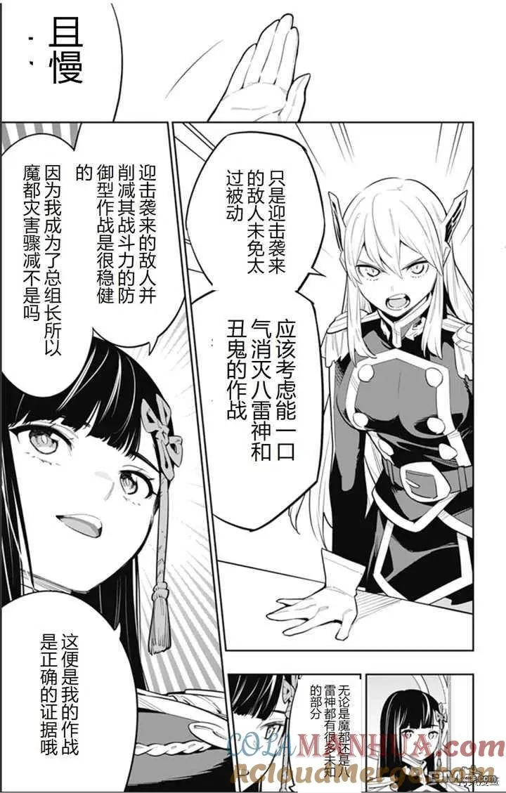 第47话 会议开始 第13页