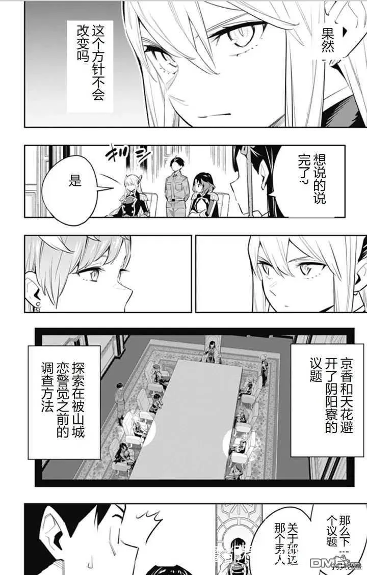 第47话 会议开始 第14页