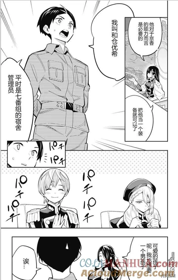第47话 会议开始 第15页