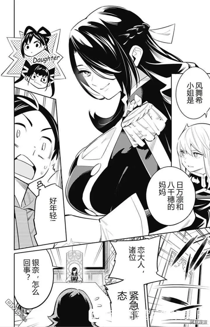 第47话 会议开始 第16页