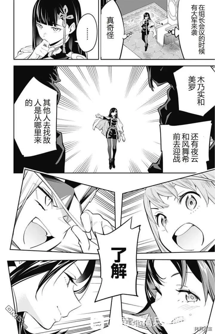 第47话 会议开始 第18页