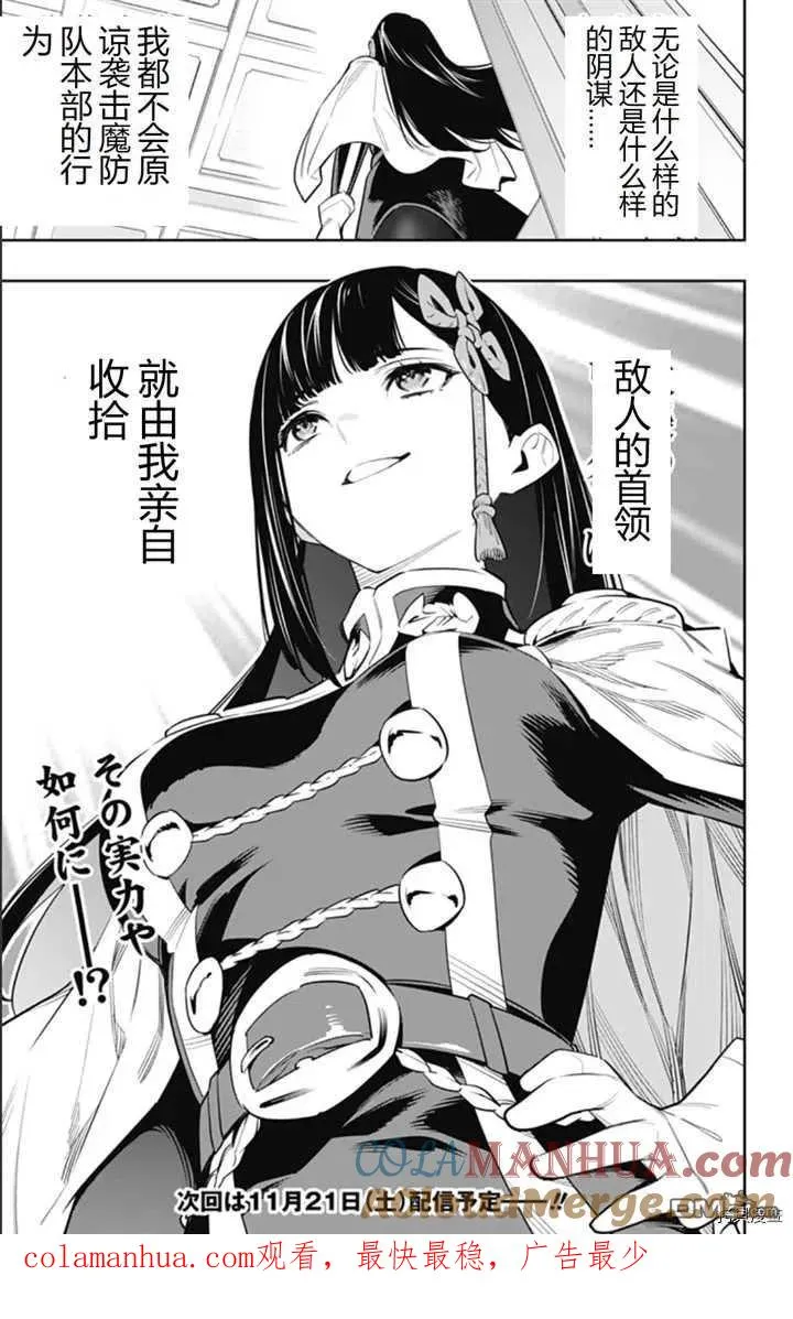 第47话 会议开始 第19页