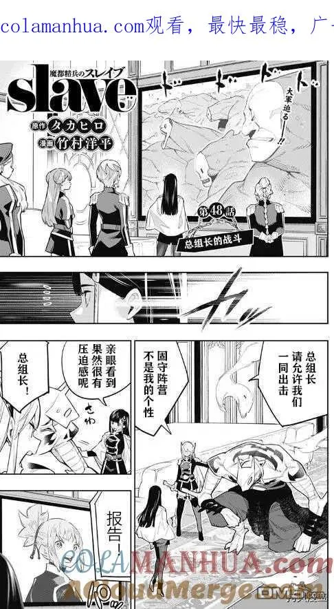 第48话 总组长的战斗 第1页
